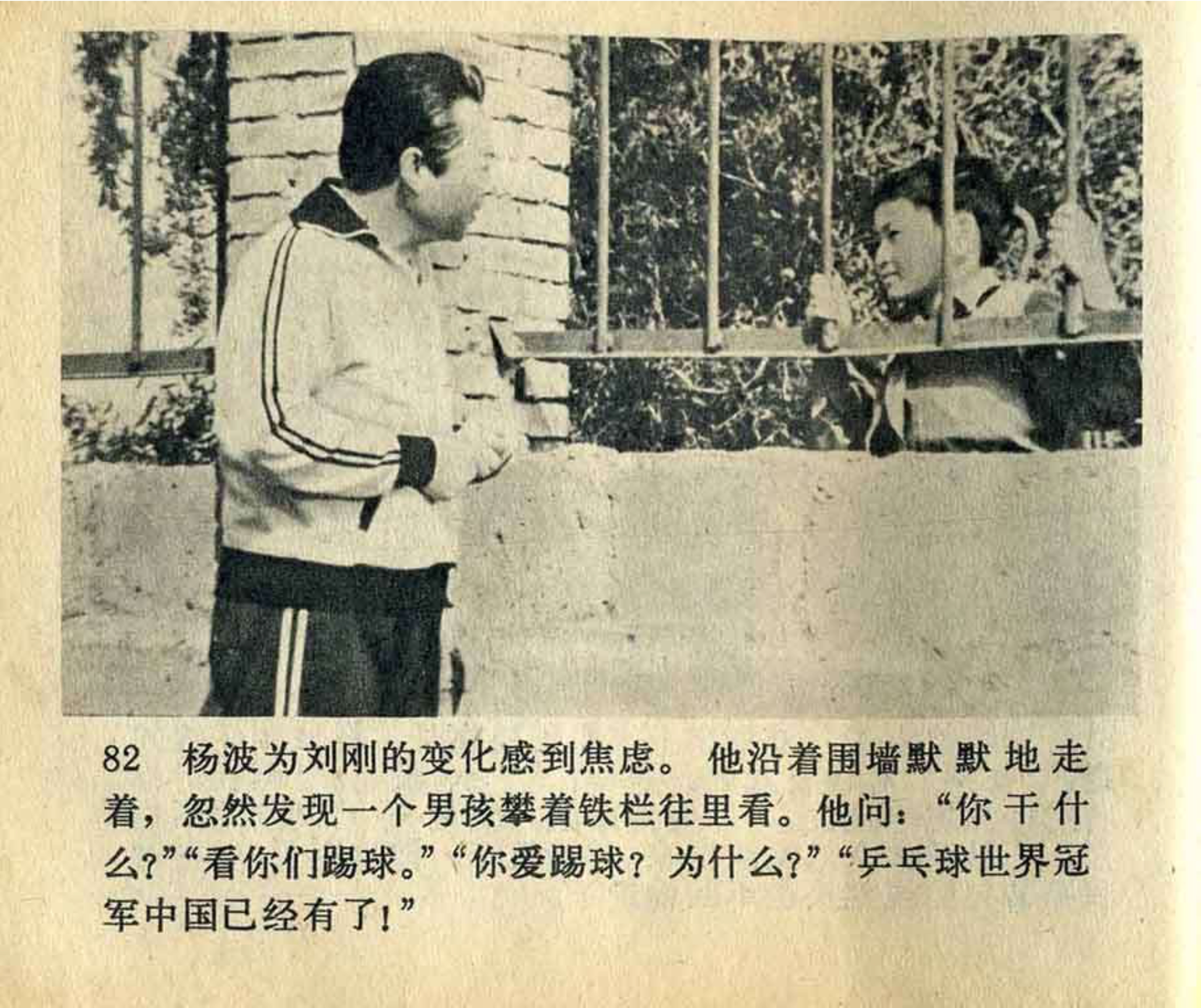 连环画飞吧足球,飞吧足球电影完整版