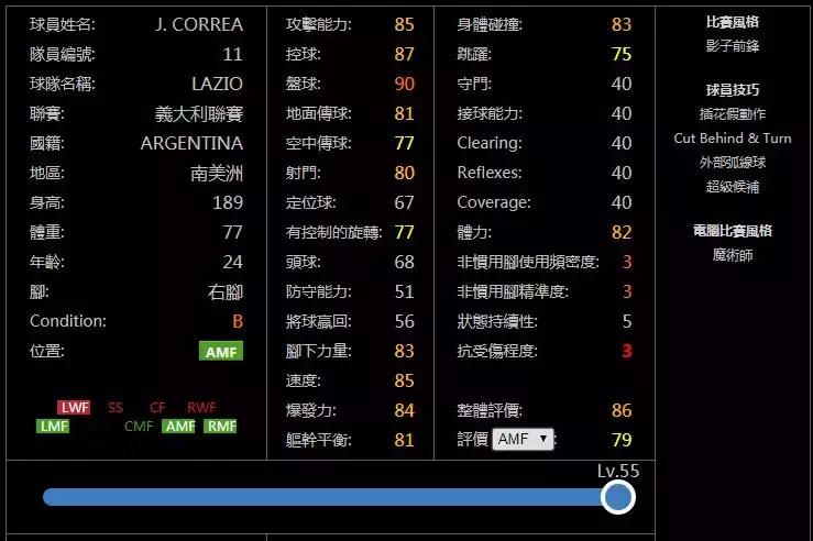 实况足球手游版位置强化道具详解！