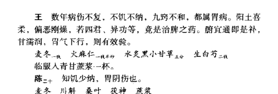吃饭不香和拉肚子，叶天士教你分开治（重读《临证指南医案》9）
