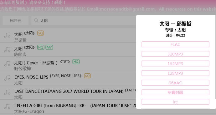 版权音乐下载工具,无损音乐免费批量下歌网站