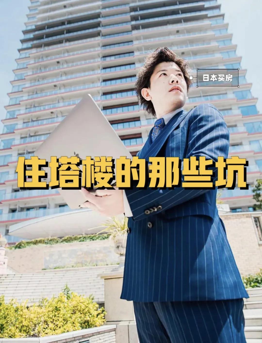 日本塔楼为什么那么多,日本塔楼的好处和坏处