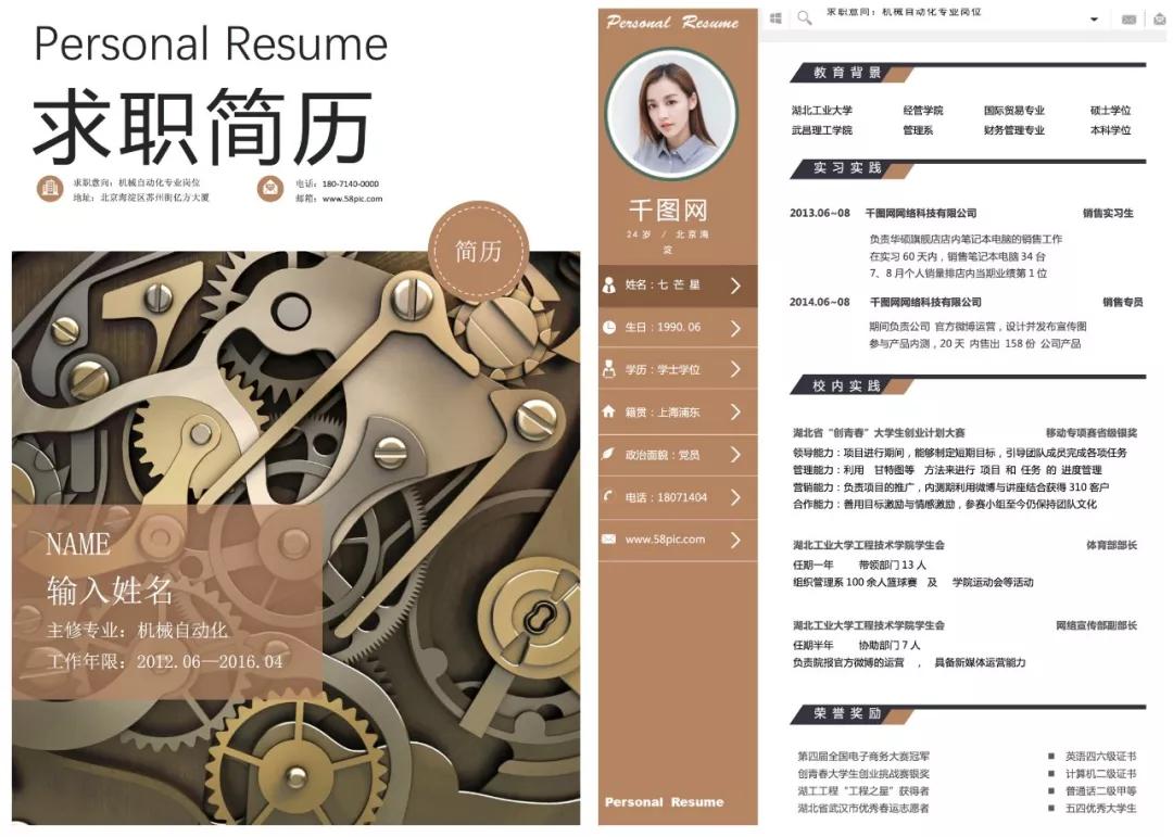 求职简历与个人简历怎么写,个人简历怎么写最好最简单模板