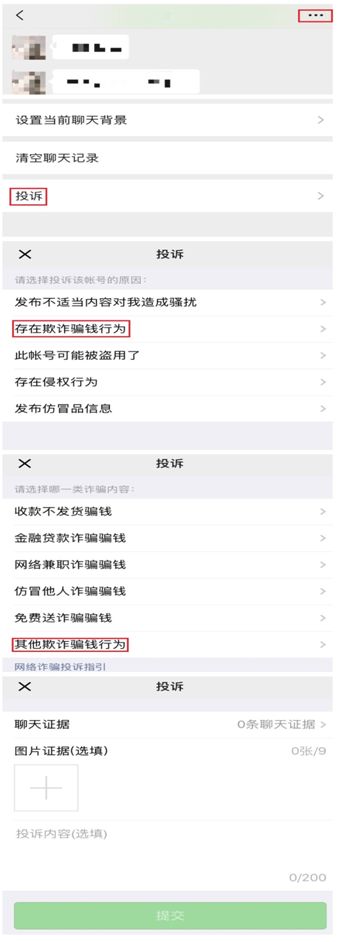 警惕网络交易陷阱,注意警惕网络骗子