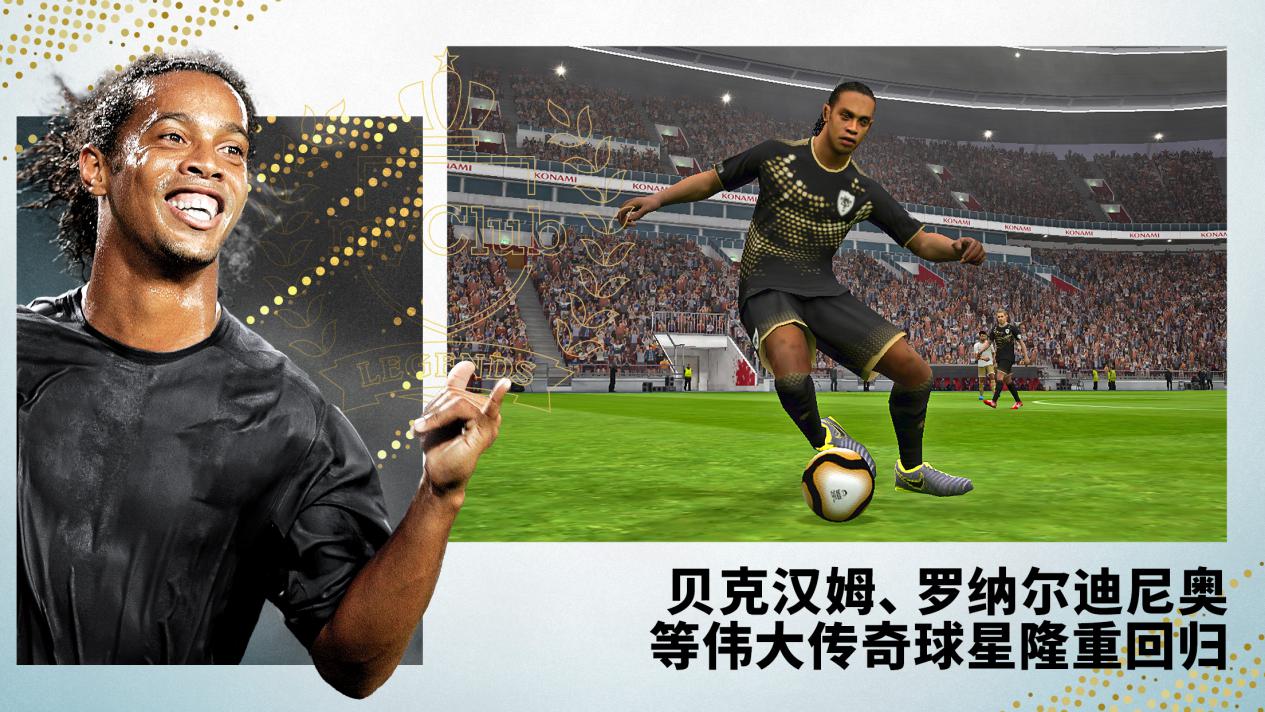 实况足球贝克汉姆排名,实况足球贝克汉姆传奇爆率