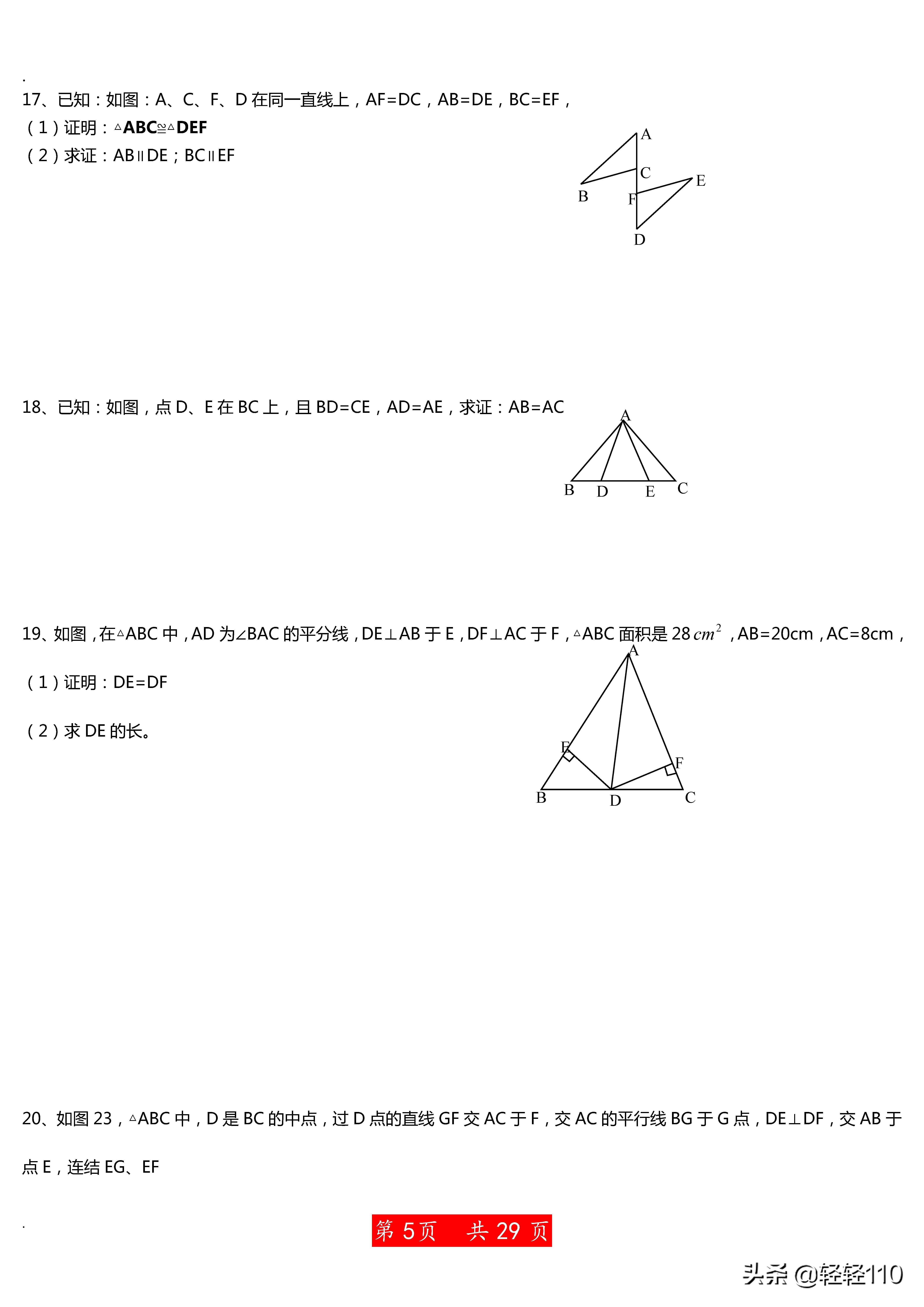学林八年级上册数学第1单元试卷,八年级数学上册重点题及解析