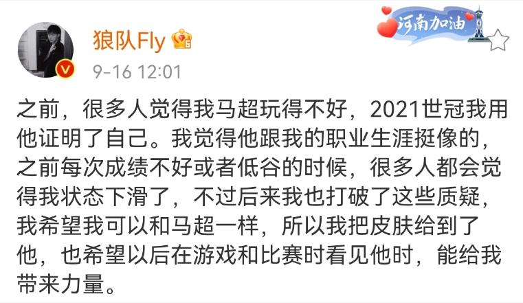 fly刚拿到马超fmvp的时候,马超皮肤fmvp为什么和fly不一样