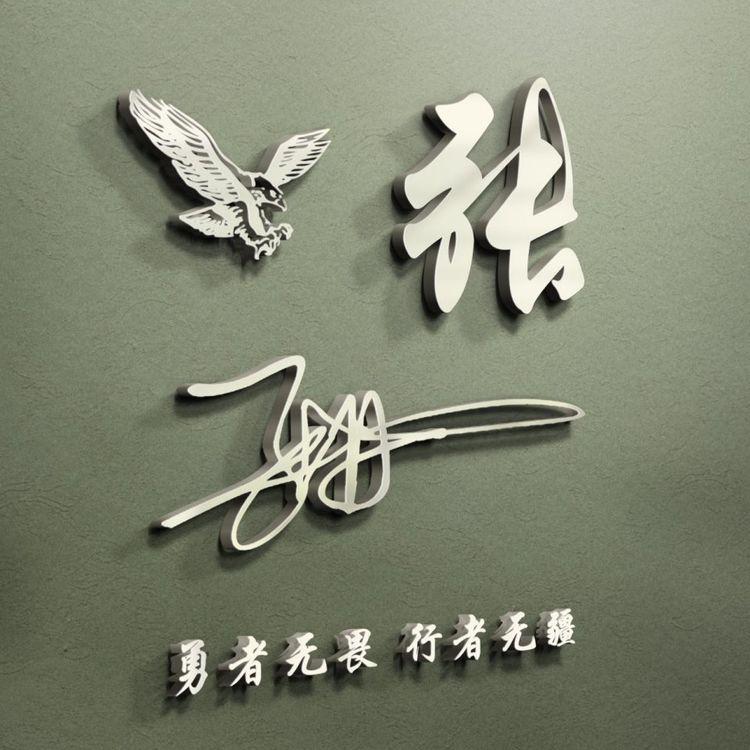 输入姓氏自动生成头像微信头像,姓氏林微信头像2022最火头像