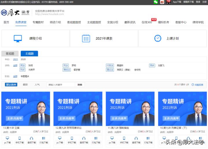 21年法考客观题多少人通过,21年法考主观题为什么有10道题