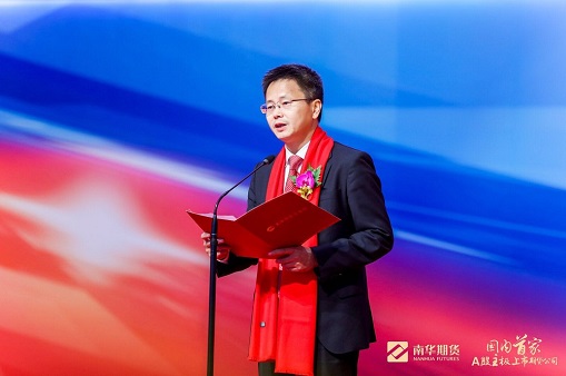国内首家A股主板上市期货公司:南华期货正式登陆上交所