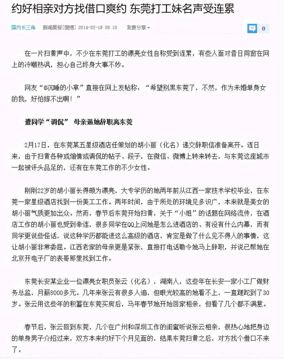 东莞韩哥,东莞扫黄后经济发展怎么样