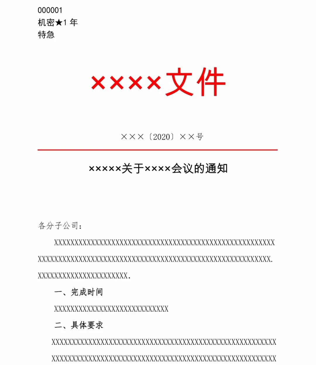 红头离职证明模板免费下载,任职证明红头文件模板