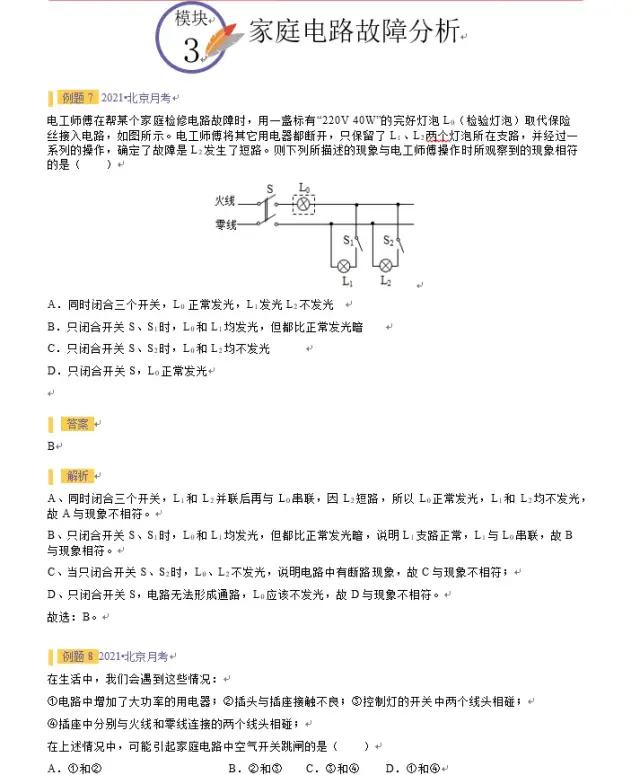 乐乐课堂九年级物理电路故障分析,物理电路故障分析教学视频