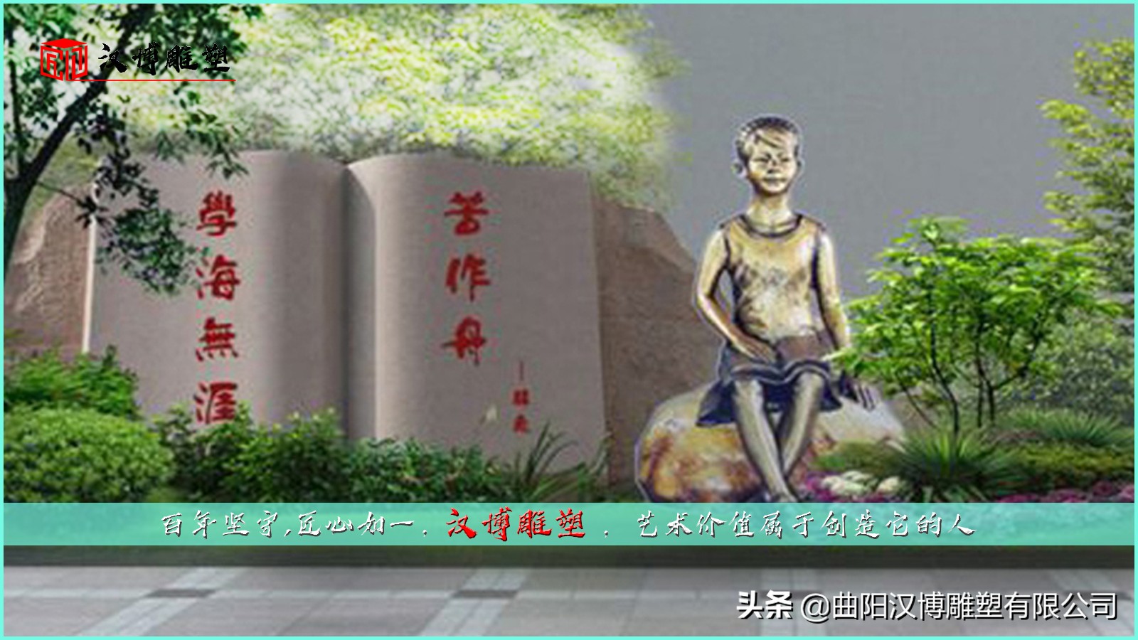 校园主题雕塑和谐文明雕塑欣赏,校园主题雕塑