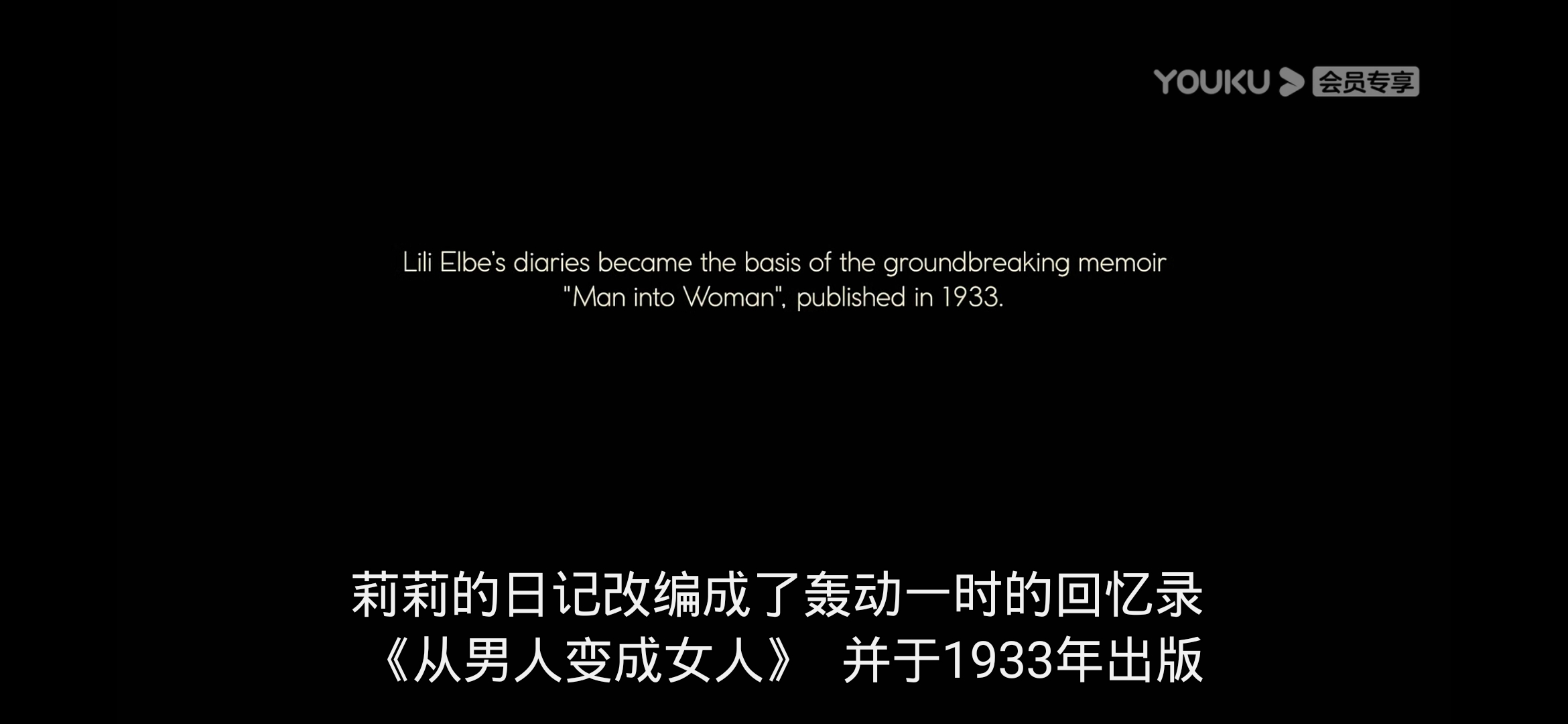 一个丹麦变性人的故事：让男人变成女人