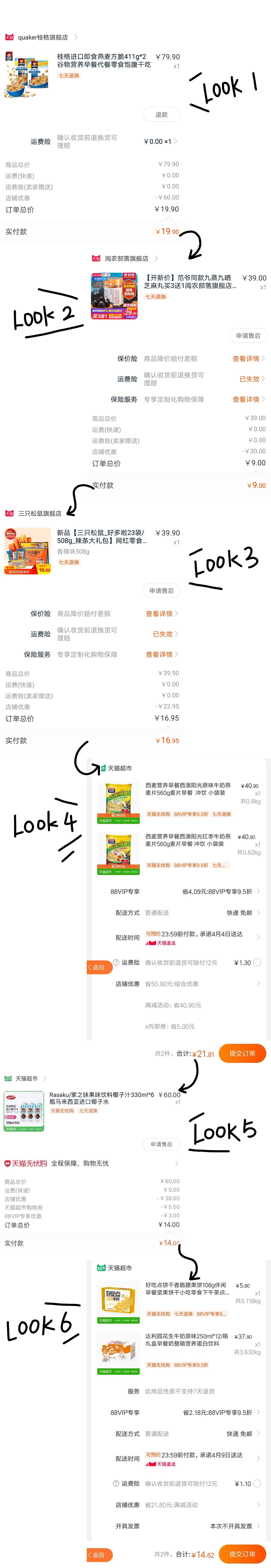 网购必备省钱小妙招有哪些,网购省钱小技巧不超五元