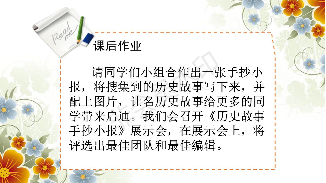 口语交际讲历史人物故事课堂笔记,讲历史人物故事ppt加教案