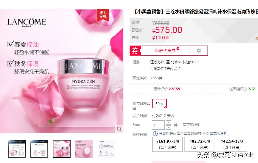 夏可叔叔兰蔻,夏可叔叔扒雪花秀人参面霜