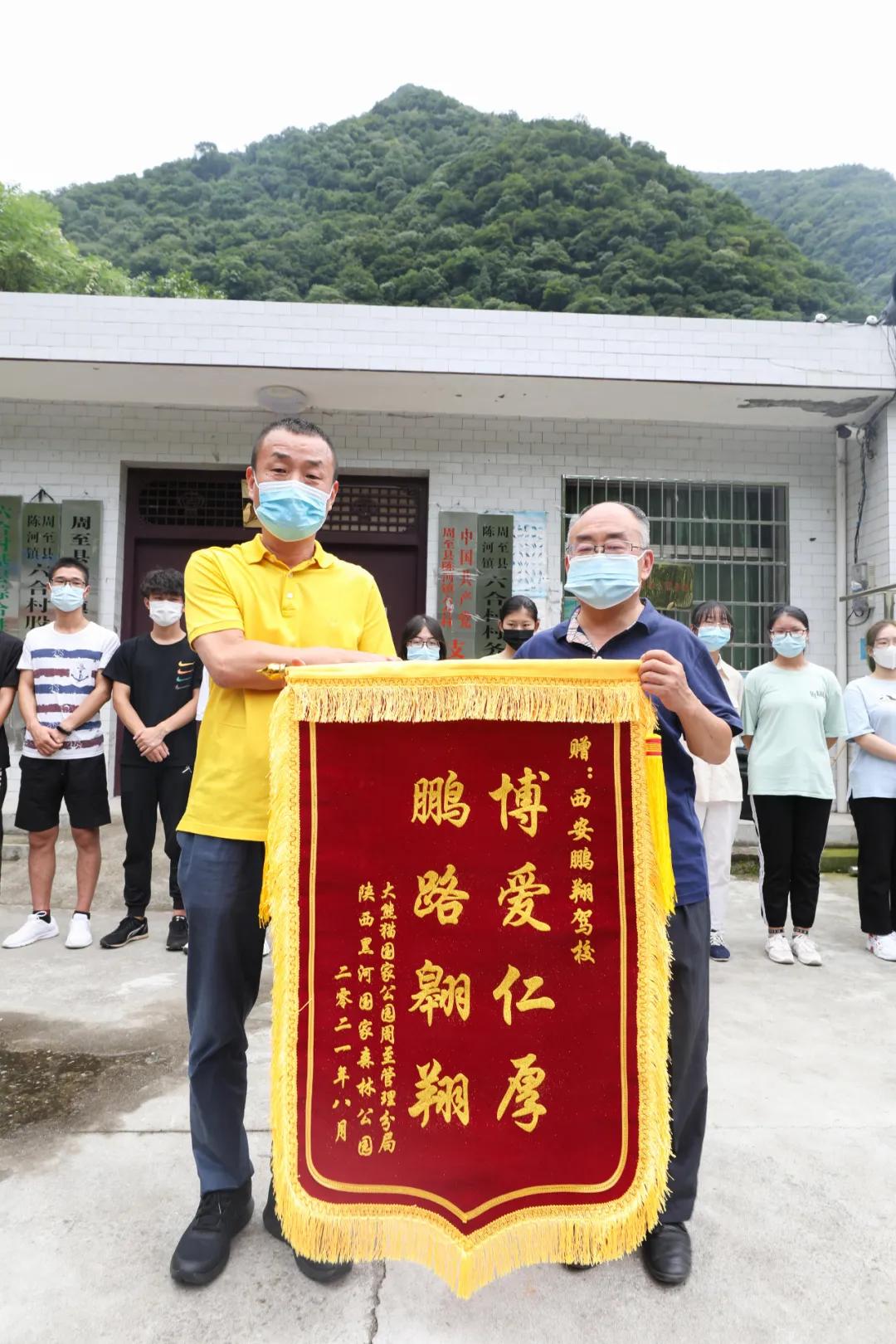 西安鹏翔驾校远赴秦岭山区资助今年考上大学的贫困学子