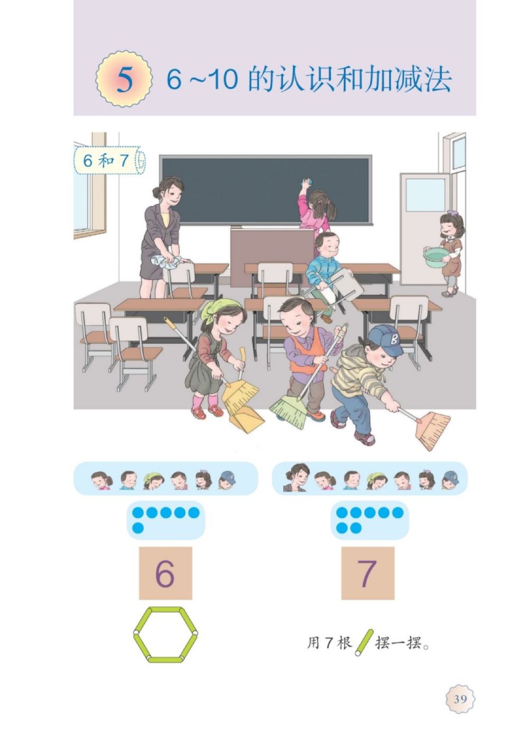 人教版数学一年级下册电子课本,人教版一年级数学上册电子课本