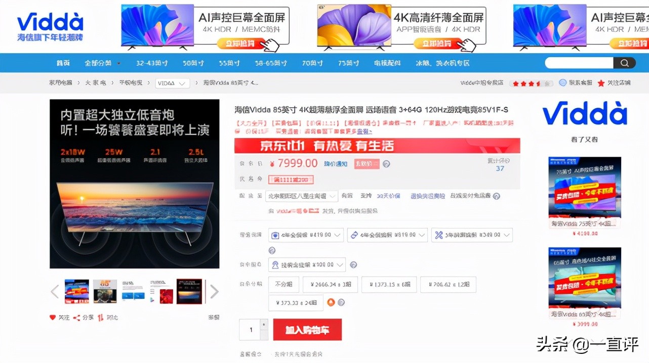 海信vidda电视与小米电视哪个好,小米和海信vidaa32寸电视哪个好