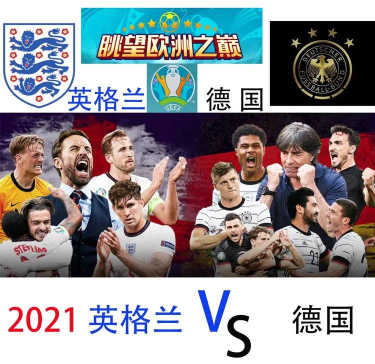 欧洲杯德国vs英格兰比赛现场直播,欧洲杯德国对英格兰哪里直播