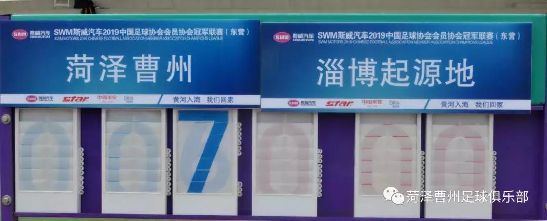 菏泽足球冠军,中冠联赛菏泽曹州