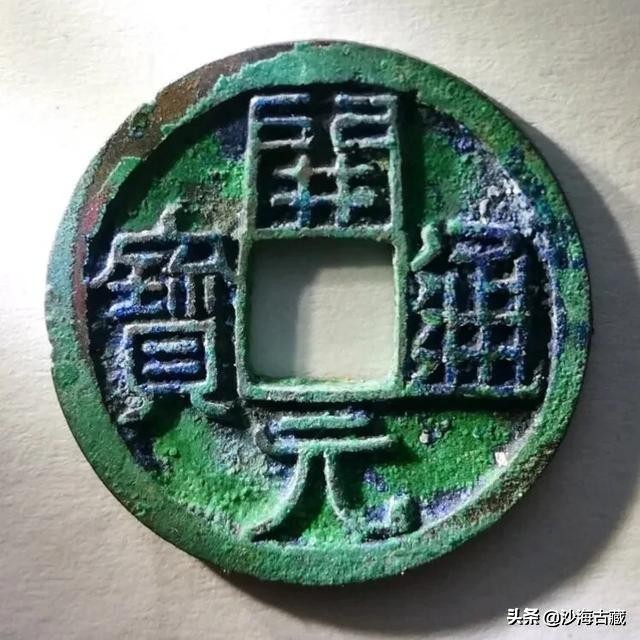 唐高祖时期的开元通宝特点,早期唐代开元通宝多少钱一枚