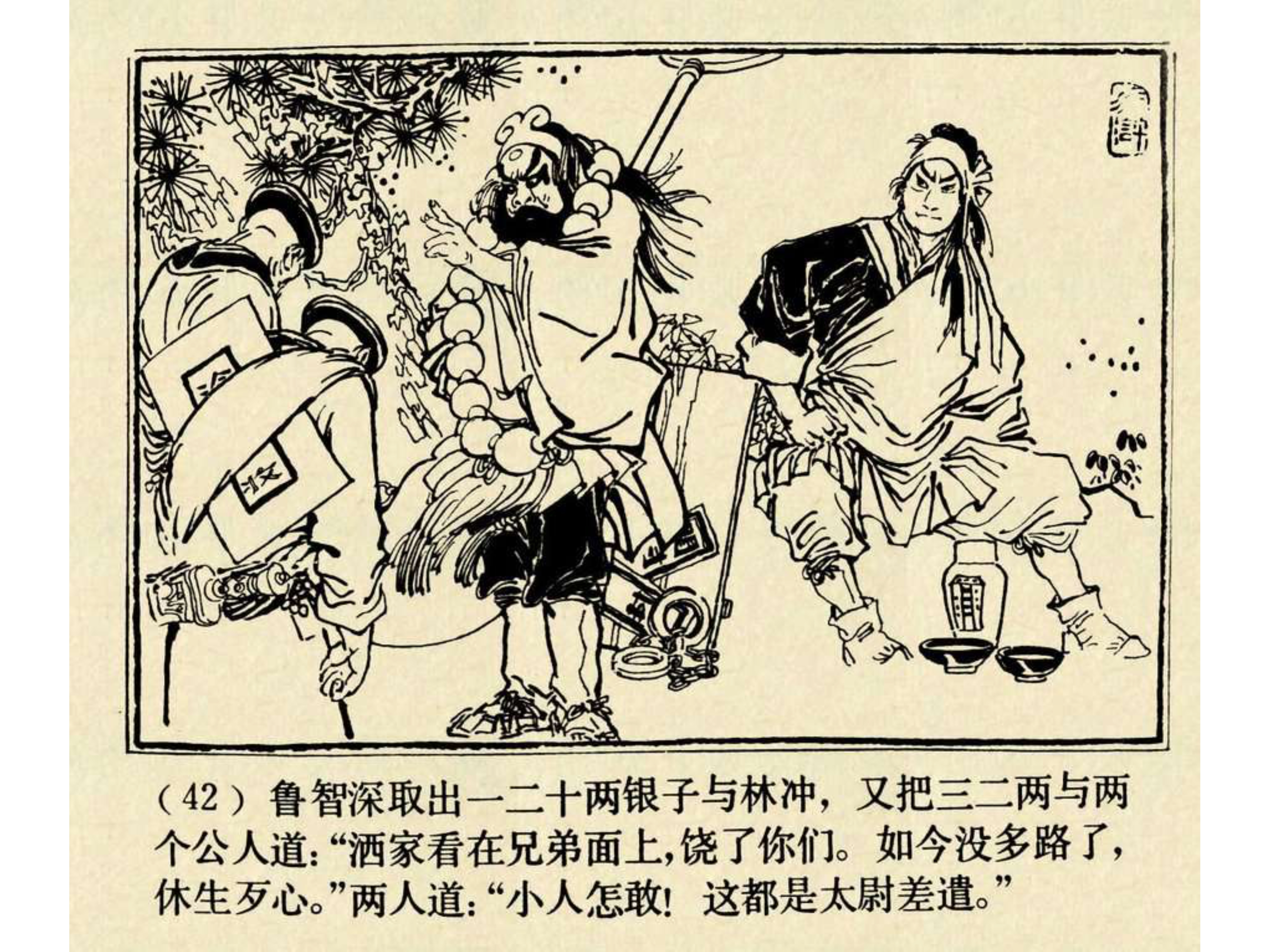 水浒传连环画田虎,水浒传连环画之八