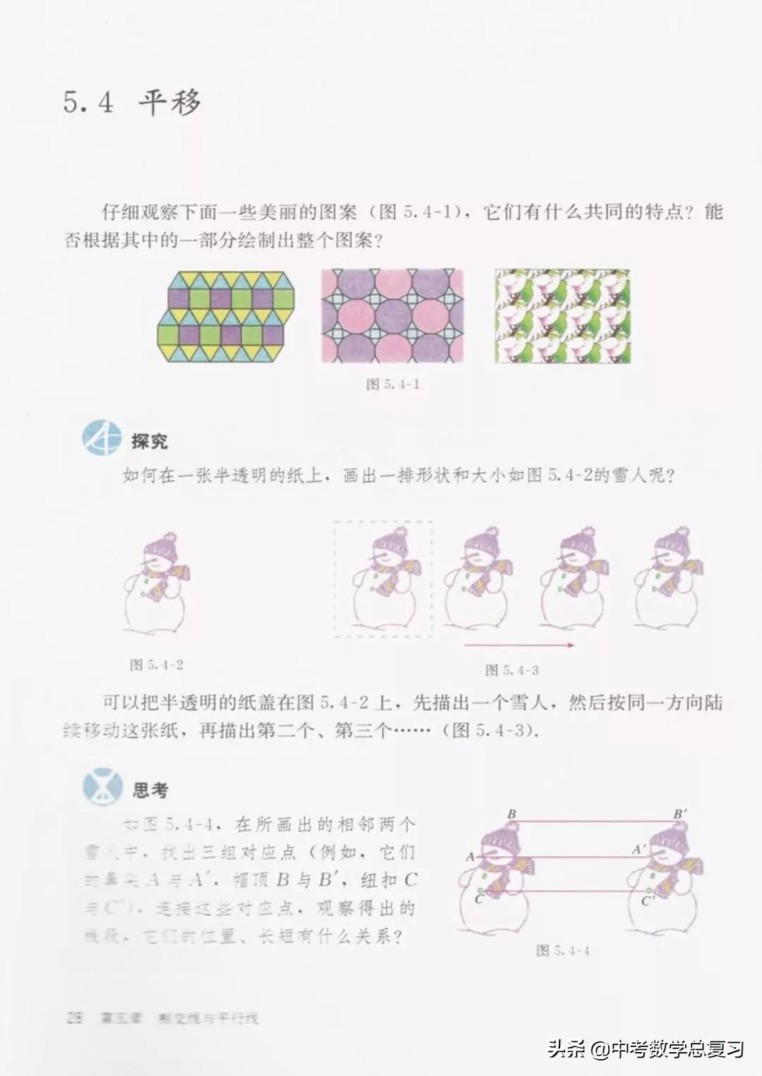华师大版七年级下册数学电子课本,七年级下册数学北师大版电子课本