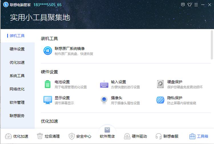 thinkpad定制版电脑管家,thinkpad电脑管家专项功能