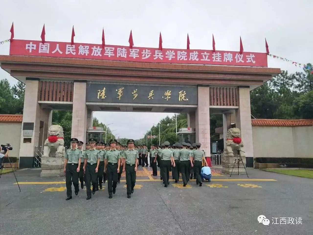 中国人民解放军陆军步兵学院,解放军陆军步兵学院