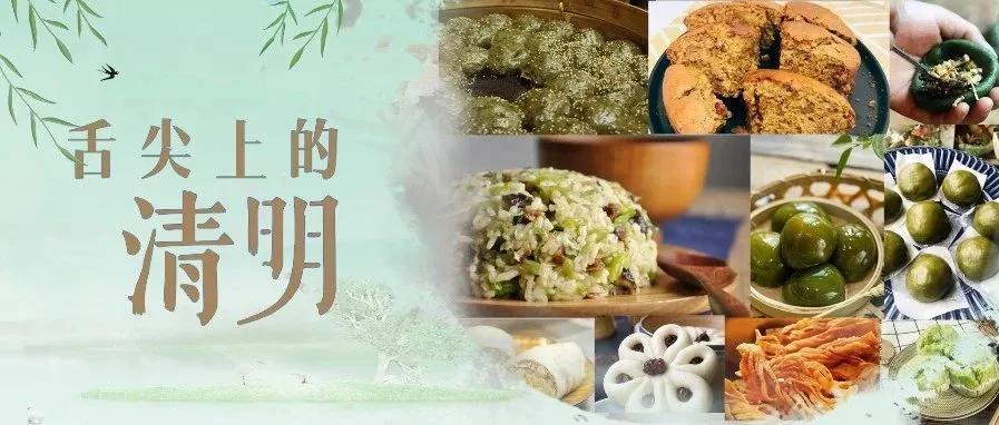 清明传统饮食中的养生,清明家乡各种各样美食
