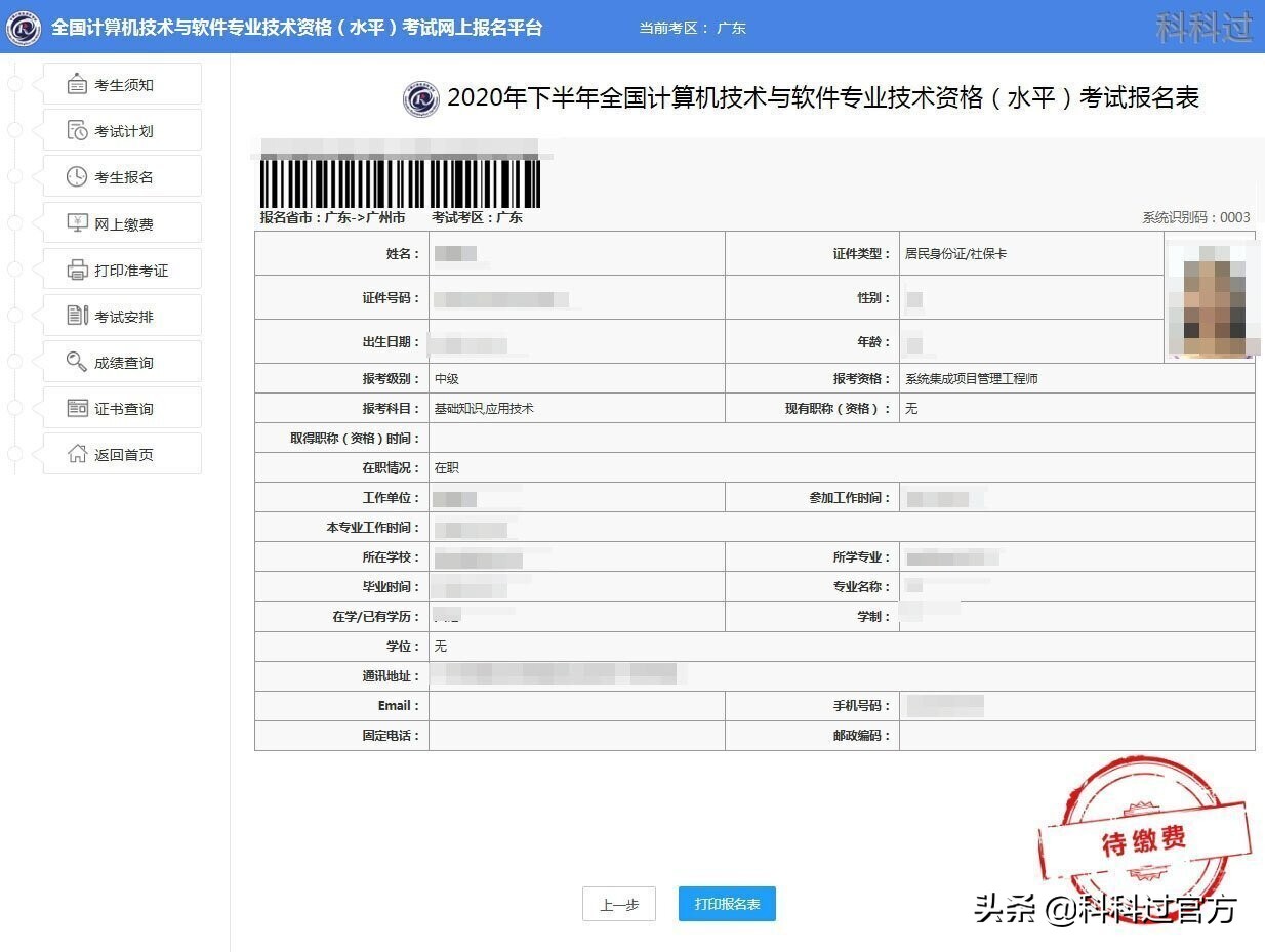 软考为什么大连单独报名,软考报名流程及注意事项表