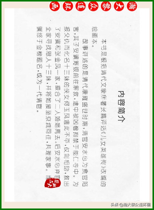 瀚大黎众连环画十美图,瀚大黎众连环画春秋战国