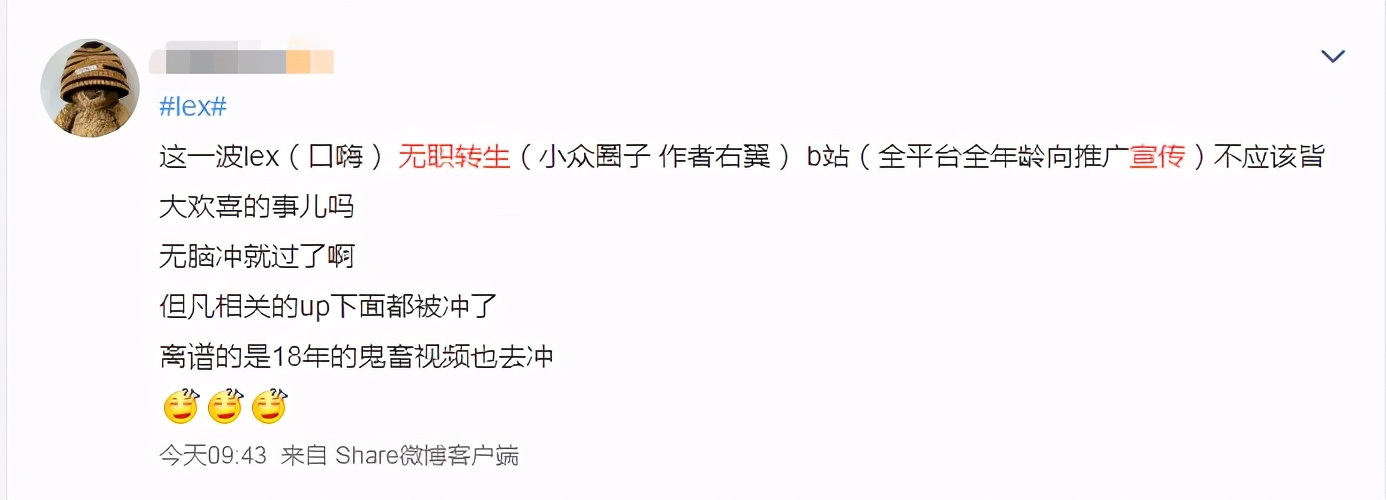 b站动画区lex事件影响,b站lex事件