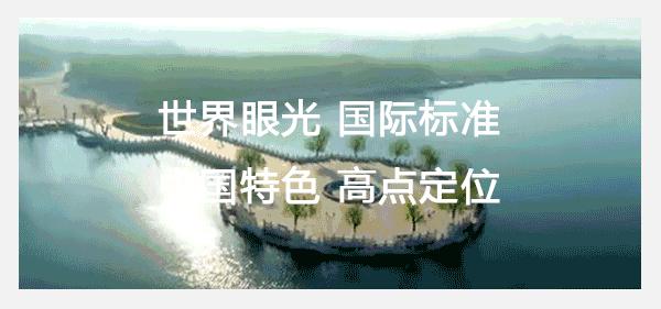 雄安新区环保标准,雄安新区环境污染改善政策