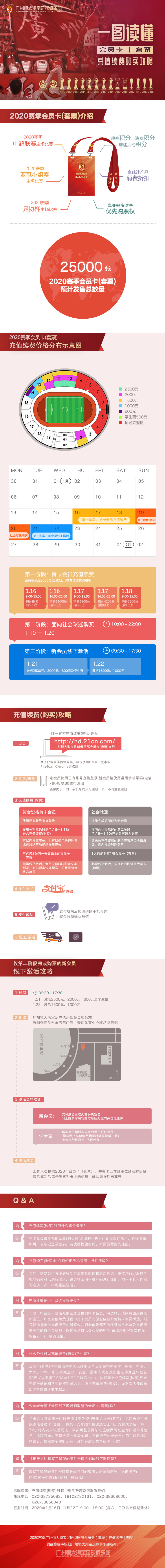 广州恒大淘宝足球俱乐部2020赛季会员卡（套票）充值续费公告
