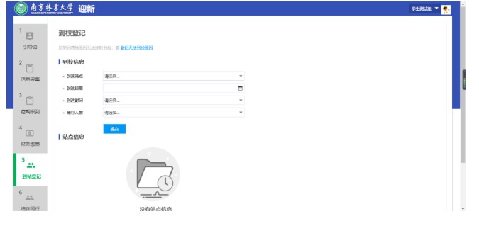 南京林业大学报名流程,南京林业大学校园网免密登录