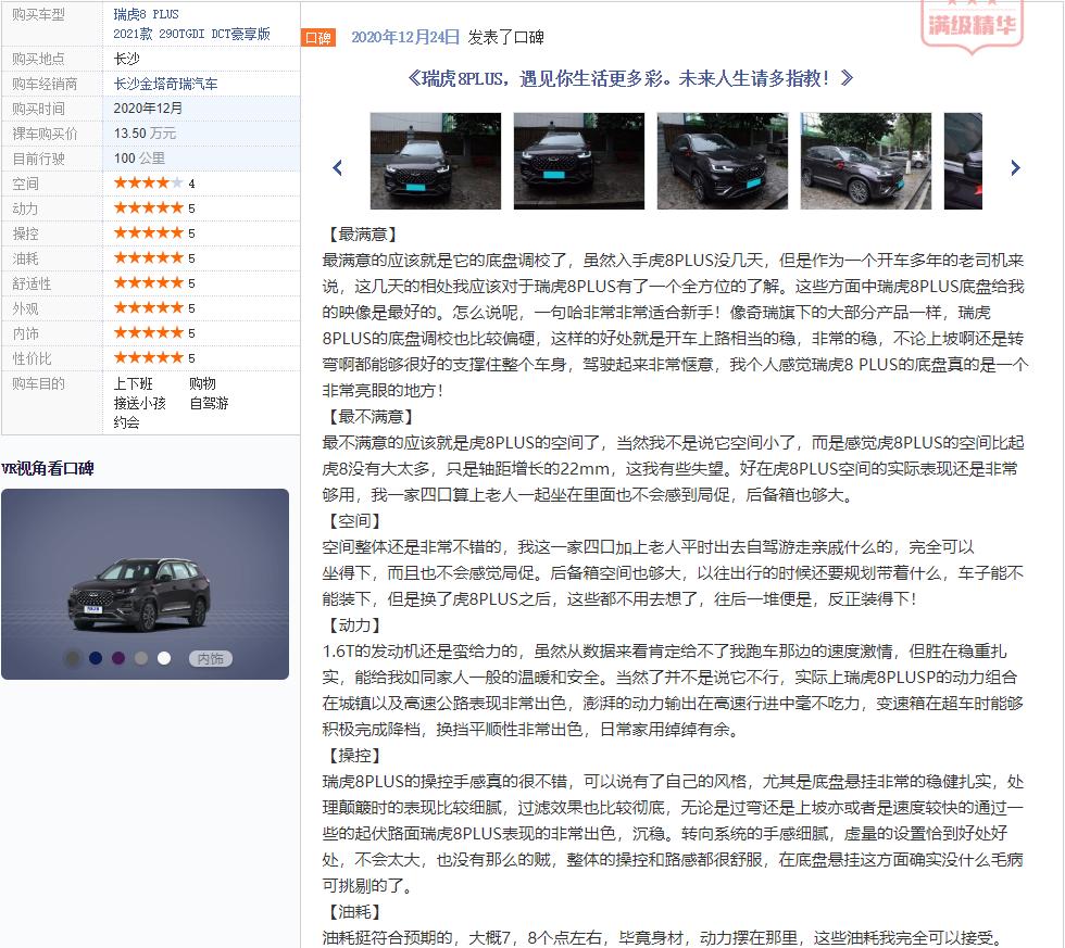 瑞虎8plus加95号油还是92号油,瑞虎8plus买1.6t还是2.0t