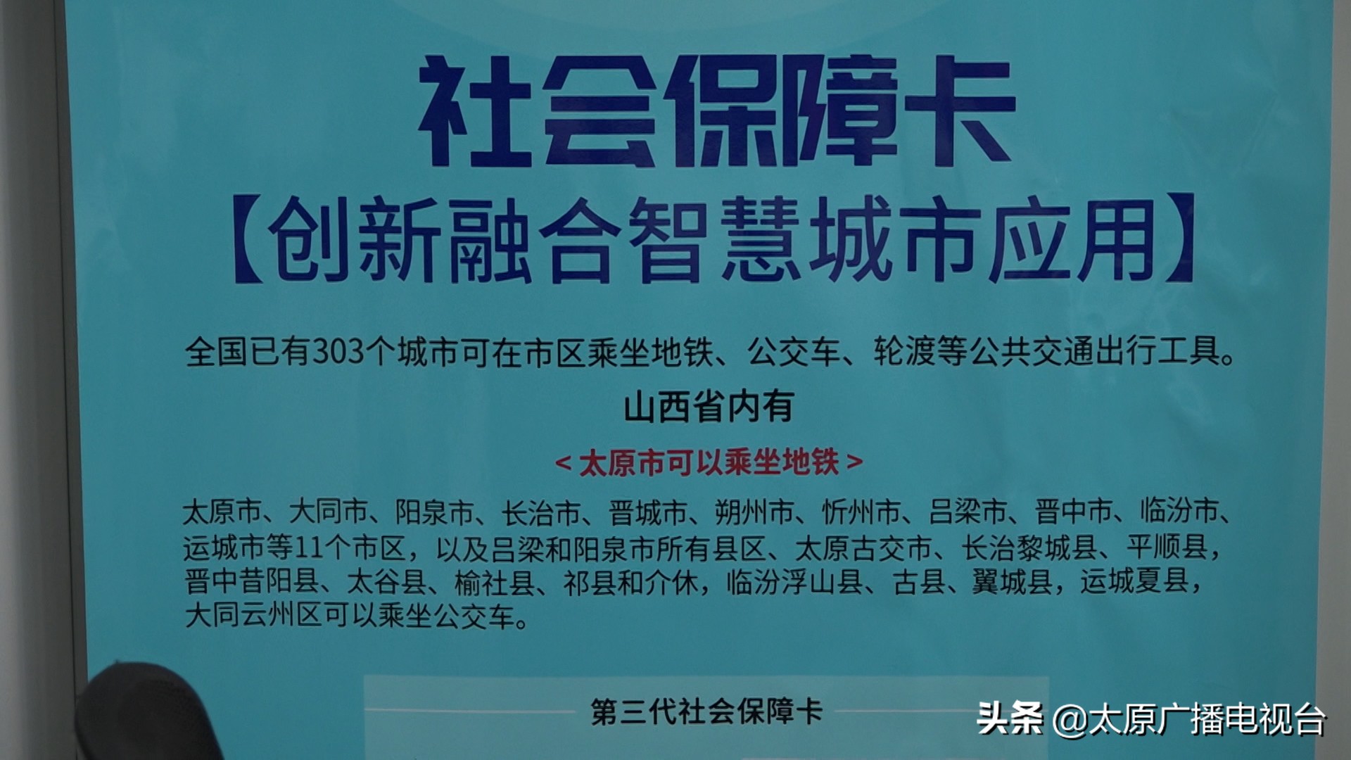 太原社保卡可以乘公交有优惠吗,太原社保一卡通在哪里办理流程