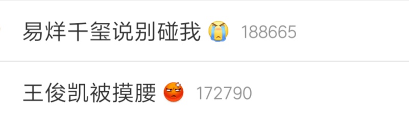 王俊凯推易烊千玺蹲着,王俊凯易烊千玺摸头