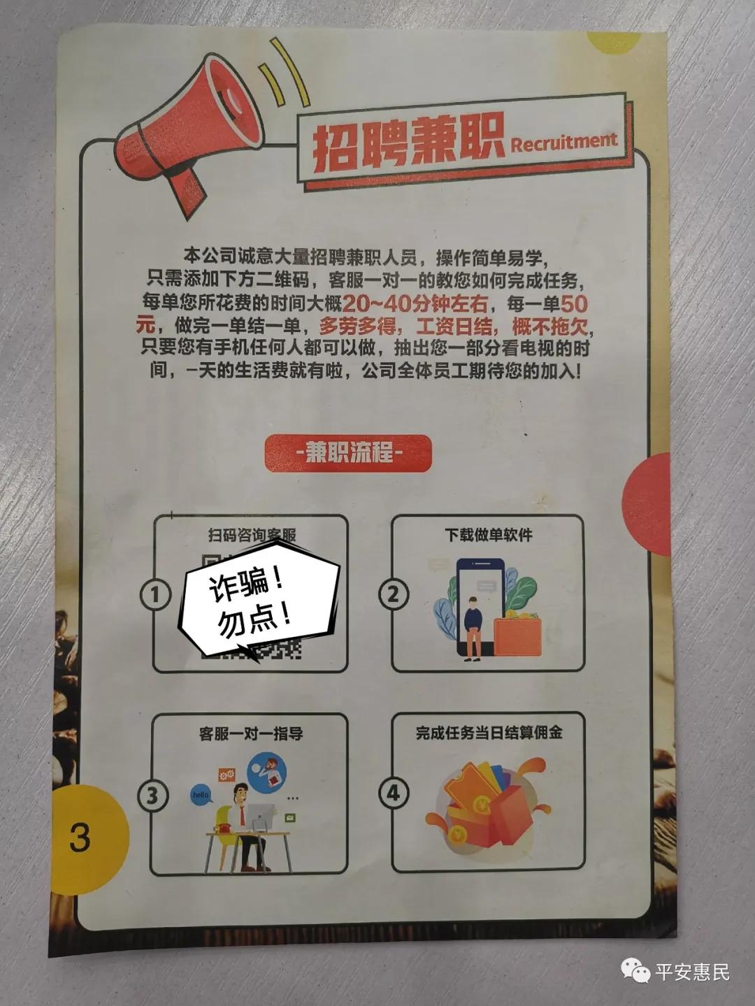 【紧急预警】警惕利用星巴克招聘线上兼职名义的诈骗，惠民县已经有多人中招！