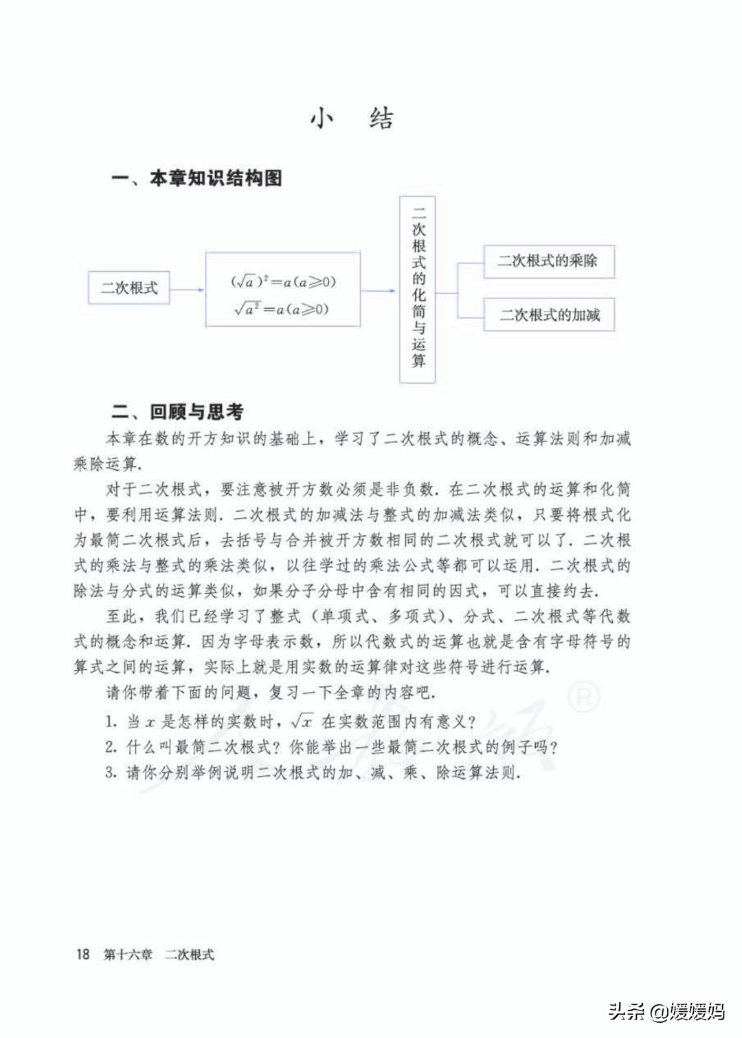 八下数学书预习人教版,八下数学人教版预习