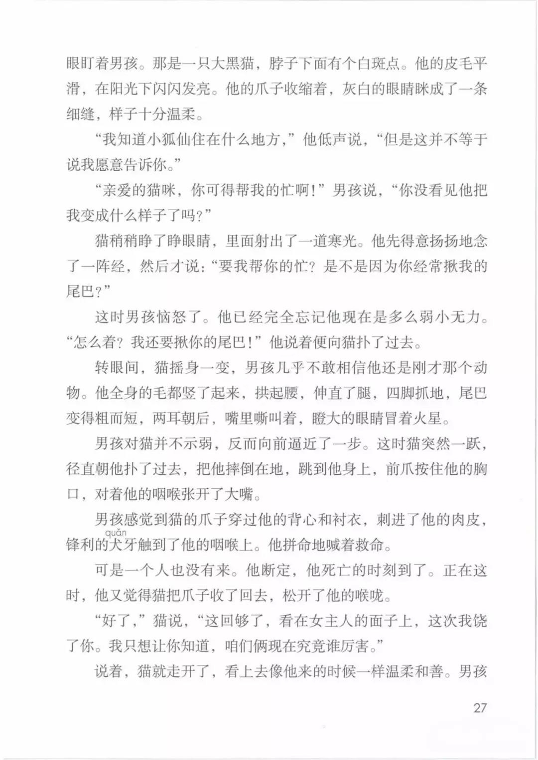 部编版六年级语文课本第二单元,六年级下册语文部编版第六单元