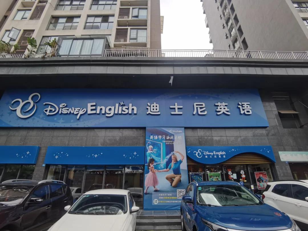 迪士尼英语宣布全面闭店,成都迪士尼店铺关闭了吗