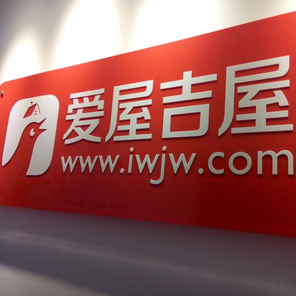 爱屋吉屋倒闭原因,爱屋吉屋停止运营