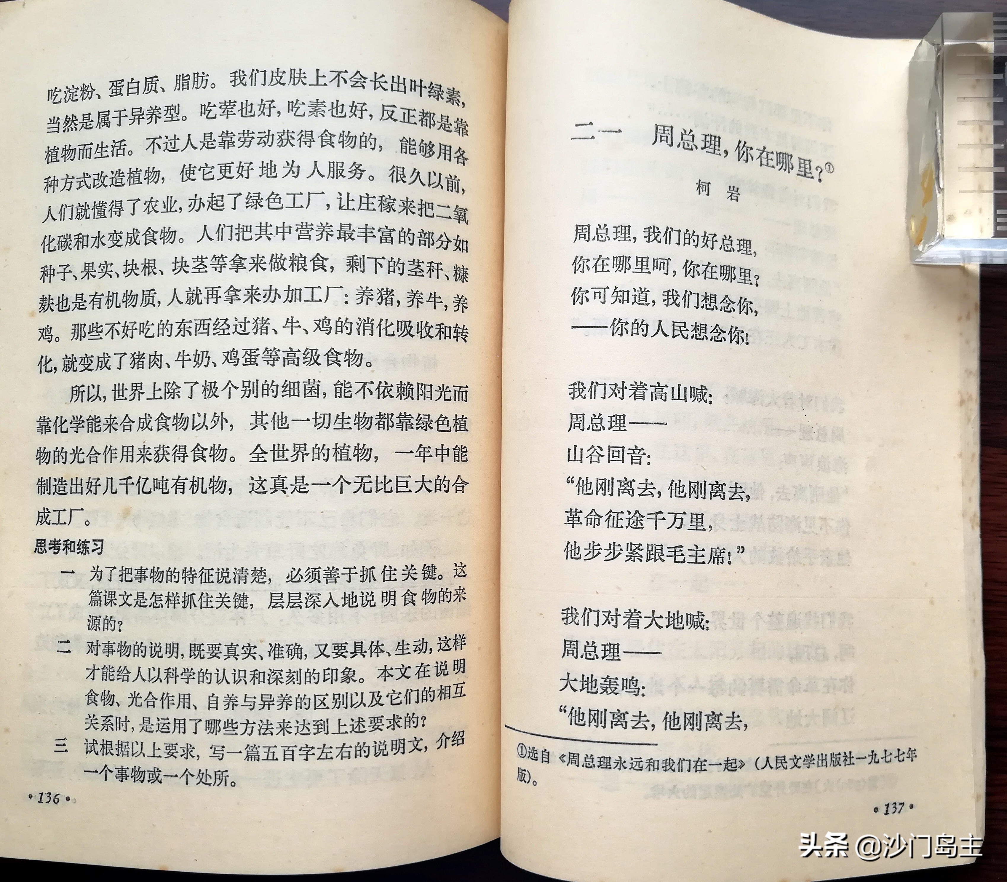 40年前的小学课本,40多年前课本