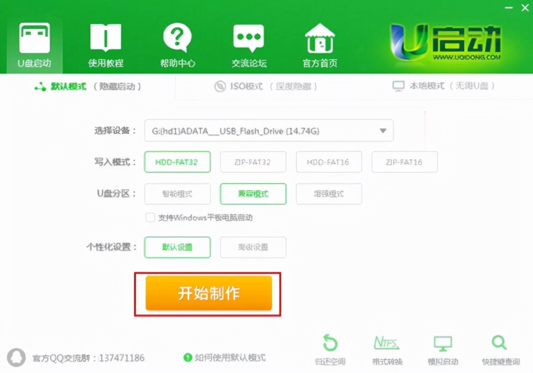 u启动u盘制作系统教程,u启动制作u盘启动盘