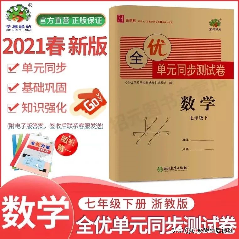 浙江中学生怎样考杭二高,杭州二年级学习资料买什么