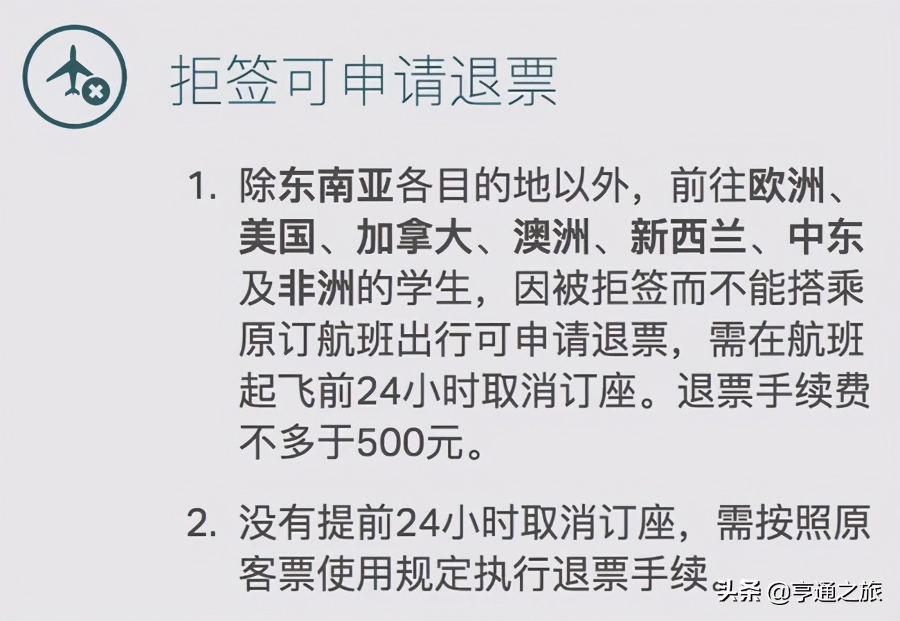 国泰航空留学生机票规定,国泰航空留学生最新通告